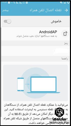 نحوه روشن کردن اشتراک اینترنت گوشی آیفون